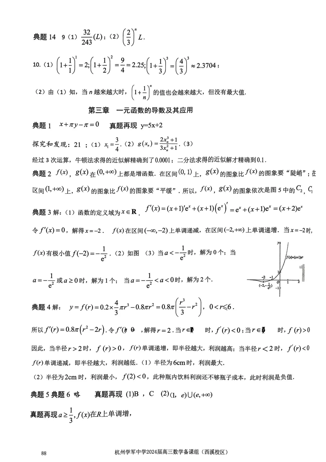 考前几天,回归课本,深挖教材和对应真题(109页)——2026高考-第92张图片-四季读书网 考前几天,回归课本,深挖教材和对应真题(109页)——2026高考-第92张图片-四季读书网