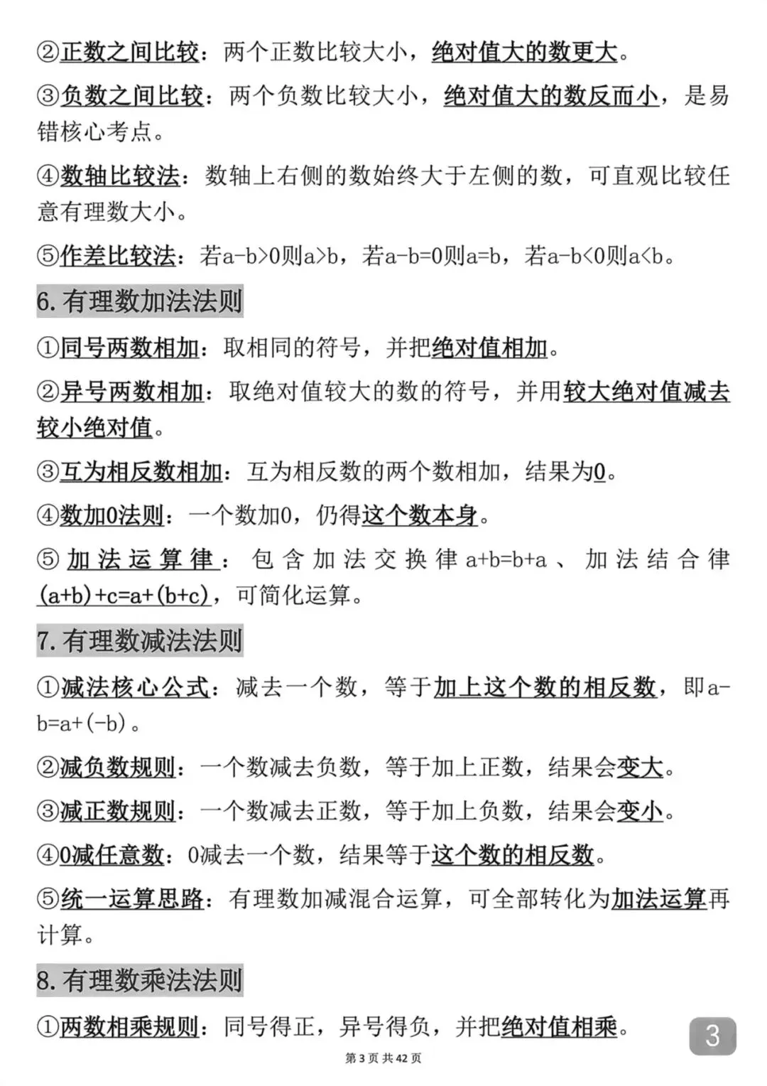 中考数学考前必背知识点总结笔记-第3张图片-四季读书网