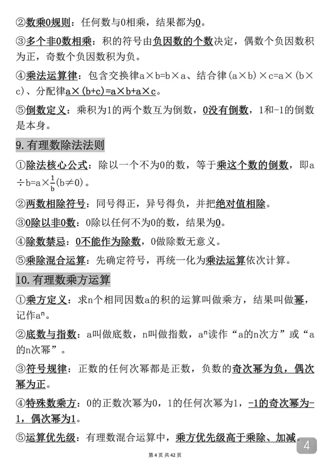 中考数学考前必背知识点总结笔记-第4张图片-四季读书网