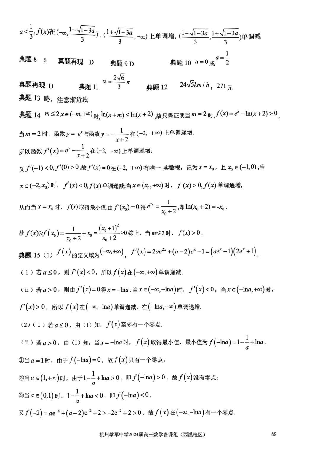 考前几天,回归课本,深挖教材和对应真题(109页)——2026高考-第93张图片-四季读书网 考前几天,回归课本,深挖教材和对应真题(109页)——2026高考-第93张图片-四季读书网