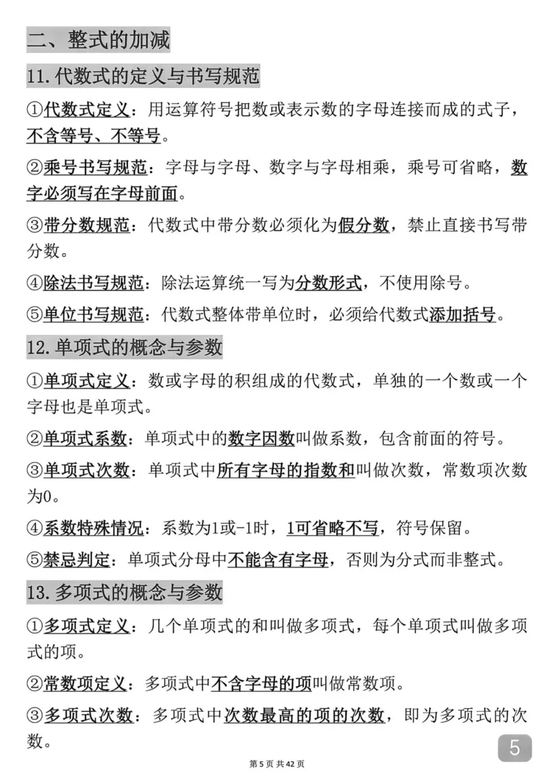 中考数学考前必背知识点总结笔记-第5张图片-四季读书网