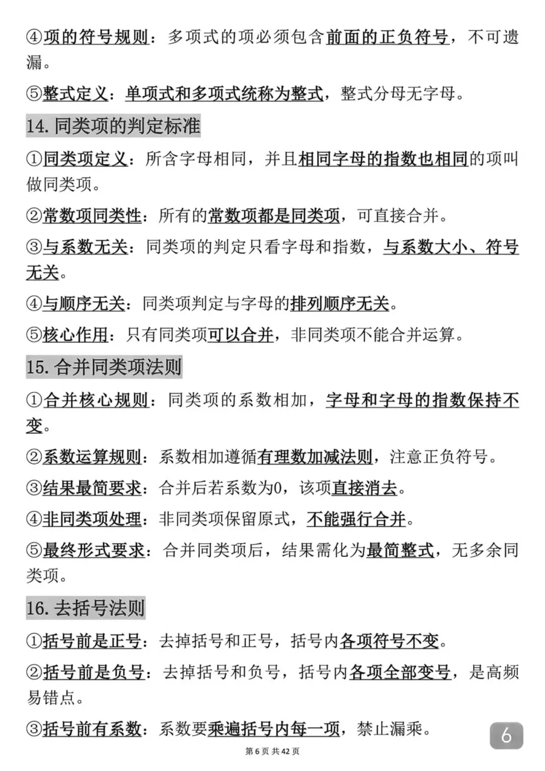 中考数学考前必背知识点总结笔记-第6张图片-四季读书网