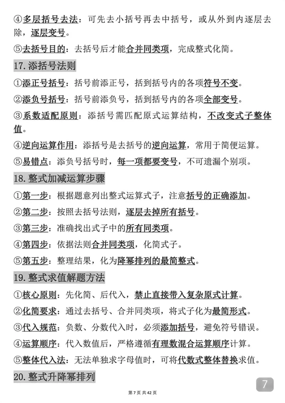 中考数学考前必背知识点总结笔记-第7张图片-四季读书网
