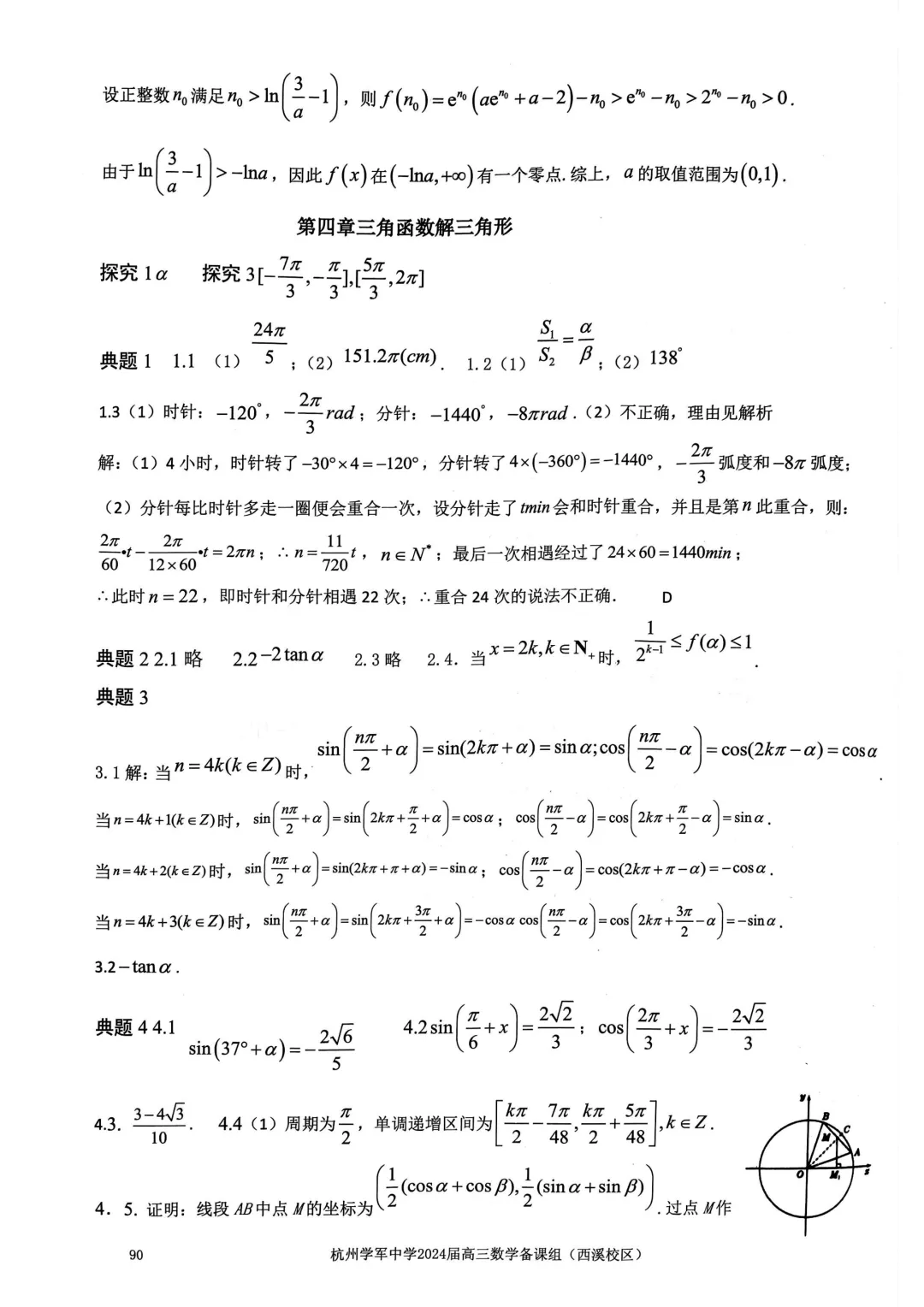 考前几天,回归课本,深挖教材和对应真题(109页)——2026高考-第94张图片-四季读书网 考前几天,回归课本,深挖教材和对应真题(109页)——2026高考-第94张图片-四季读书网