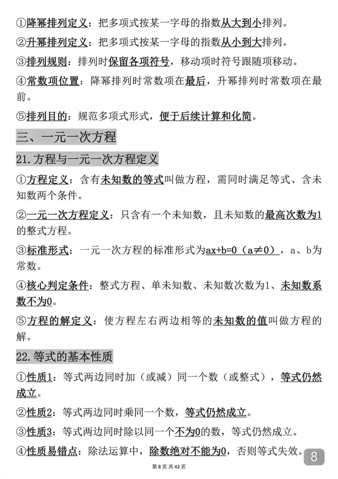 中考数学考前必背知识点总结笔记-第8张图片-四季读书网