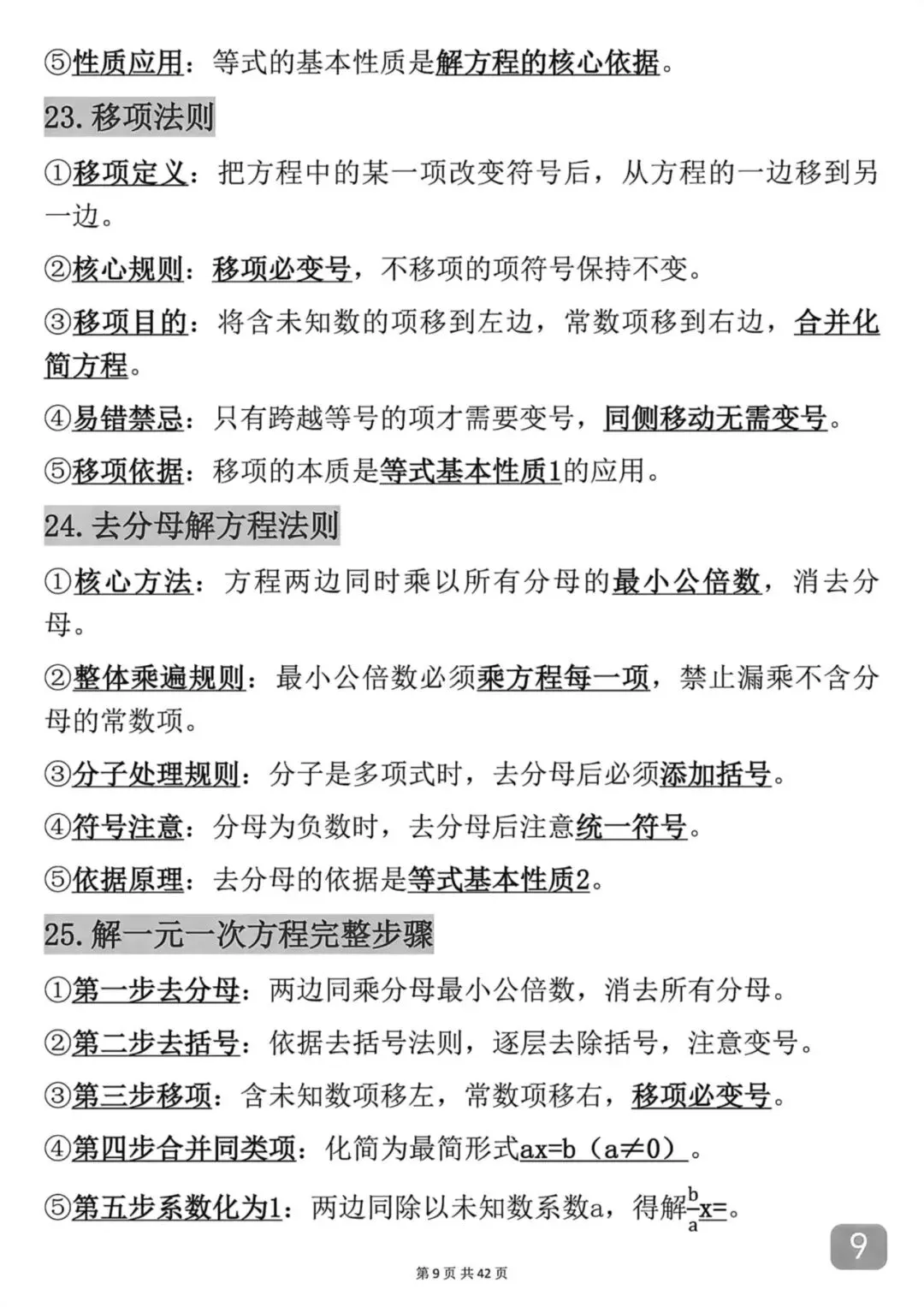 中考数学考前必背知识点总结笔记-第9张图片-四季读书网