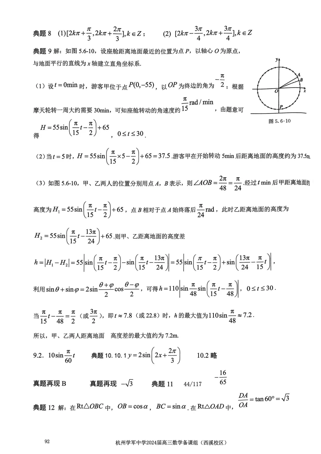 考前几天,回归课本,深挖教材和对应真题(109页)——2026高考-第96张图片-四季读书网 考前几天,回归课本,深挖教材和对应真题(109页)——2026高考-第96张图片-四季读书网