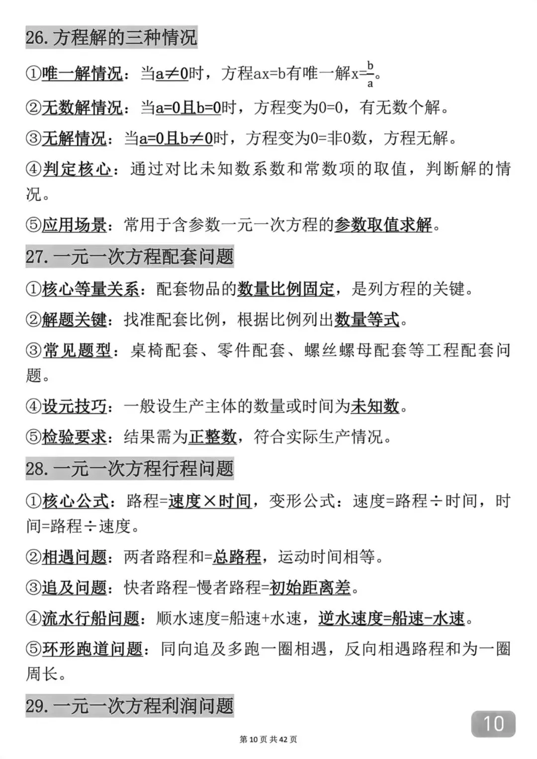 中考数学考前必背知识点总结笔记-第10张图片-四季读书网