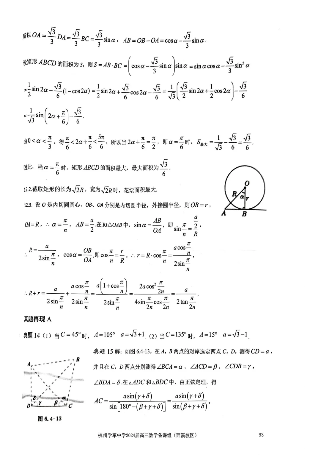 考前几天,回归课本,深挖教材和对应真题(109页)——2026高考-第97张图片-四季读书网 考前几天,回归课本,深挖教材和对应真题(109页)——2026高考-第97张图片-四季读书网