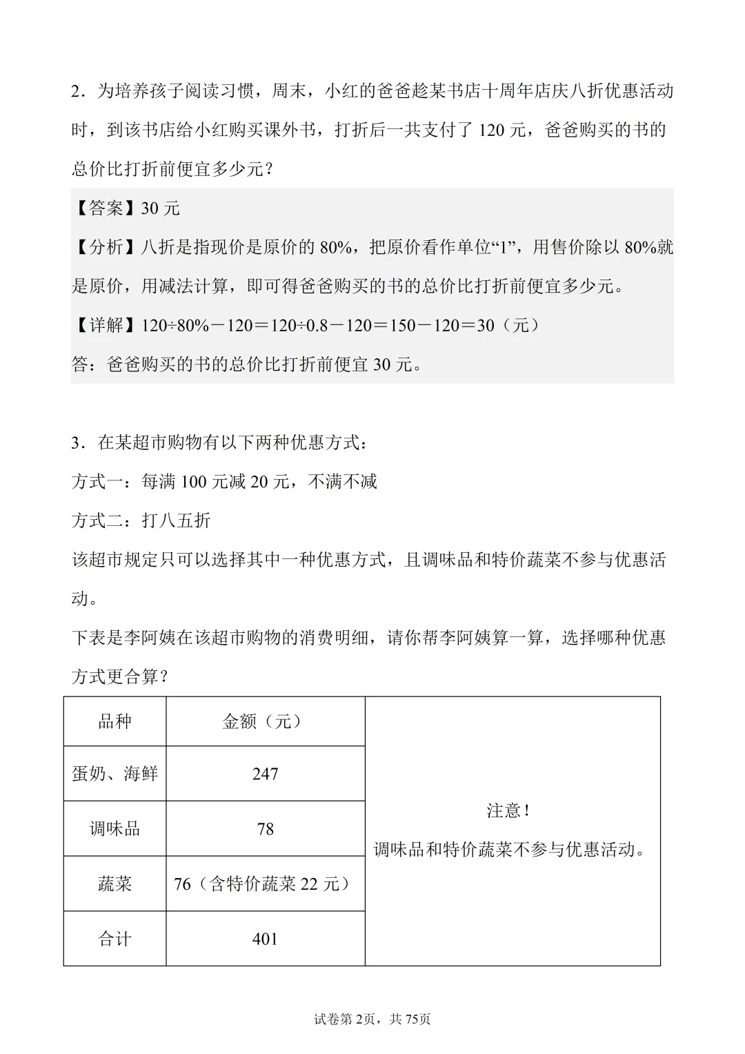 6年级下数学真题题型分类精练——解答题50题-第2张图片-四季读书网 6年级下数学真题题型分类精练——解答题50题-第2张图片-四季读书网