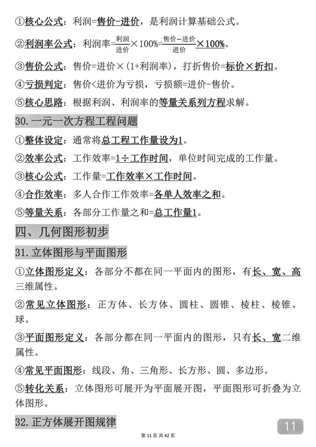 中考数学考前必背知识点总结笔记-第11张图片-四季读书网