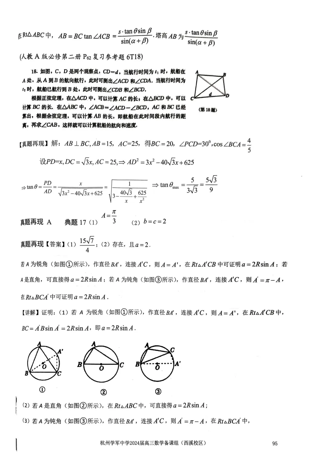 考前几天,回归课本,深挖教材和对应真题(109页)——2026高考-第99张图片-四季读书网 考前几天,回归课本,深挖教材和对应真题(109页)——2026高考-第99张图片-四季读书网