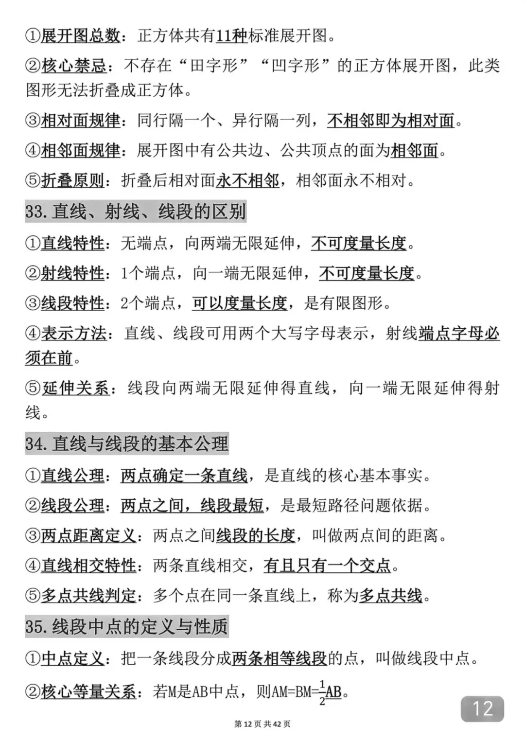 中考数学考前必背知识点总结笔记-第12张图片-四季读书网