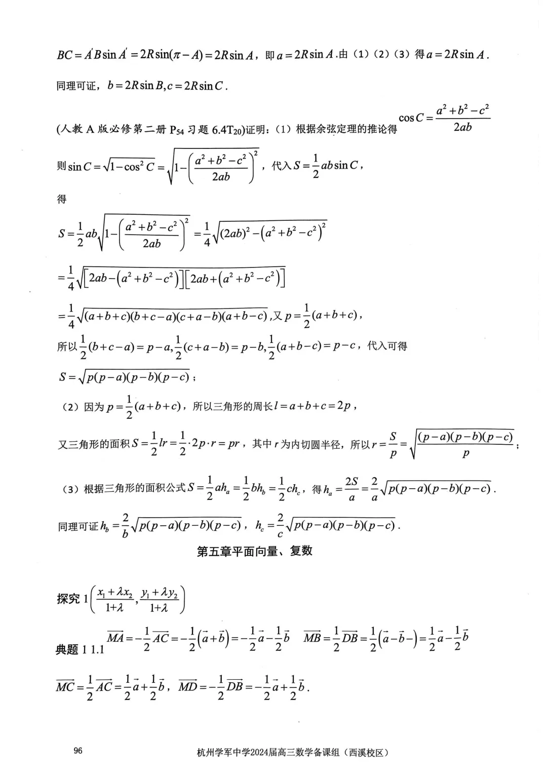 考前几天,回归课本,深挖教材和对应真题(109页)——2026高考-第100张图片-四季读书网 考前几天,回归课本,深挖教材和对应真题(109页)——2026高考-第100张图片-四季读书网