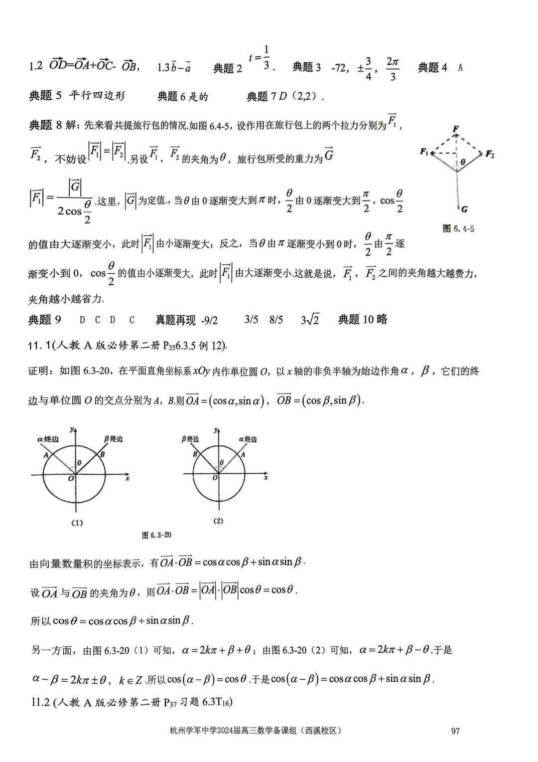 考前几天,回归课本,深挖教材和对应真题(109页)——2026高考-第101张图片-四季读书网 考前几天,回归课本,深挖教材和对应真题(109页)——2026高考-第101张图片-四季读书网