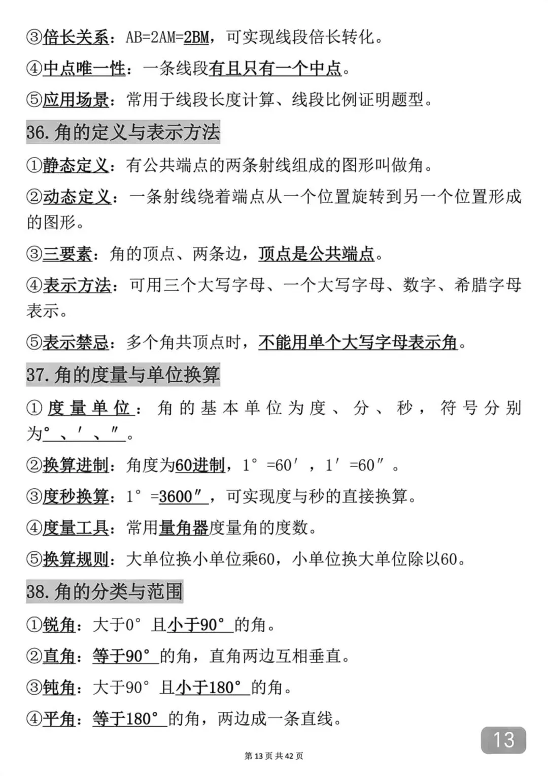 中考数学考前必背知识点总结笔记-第13张图片-四季读书网