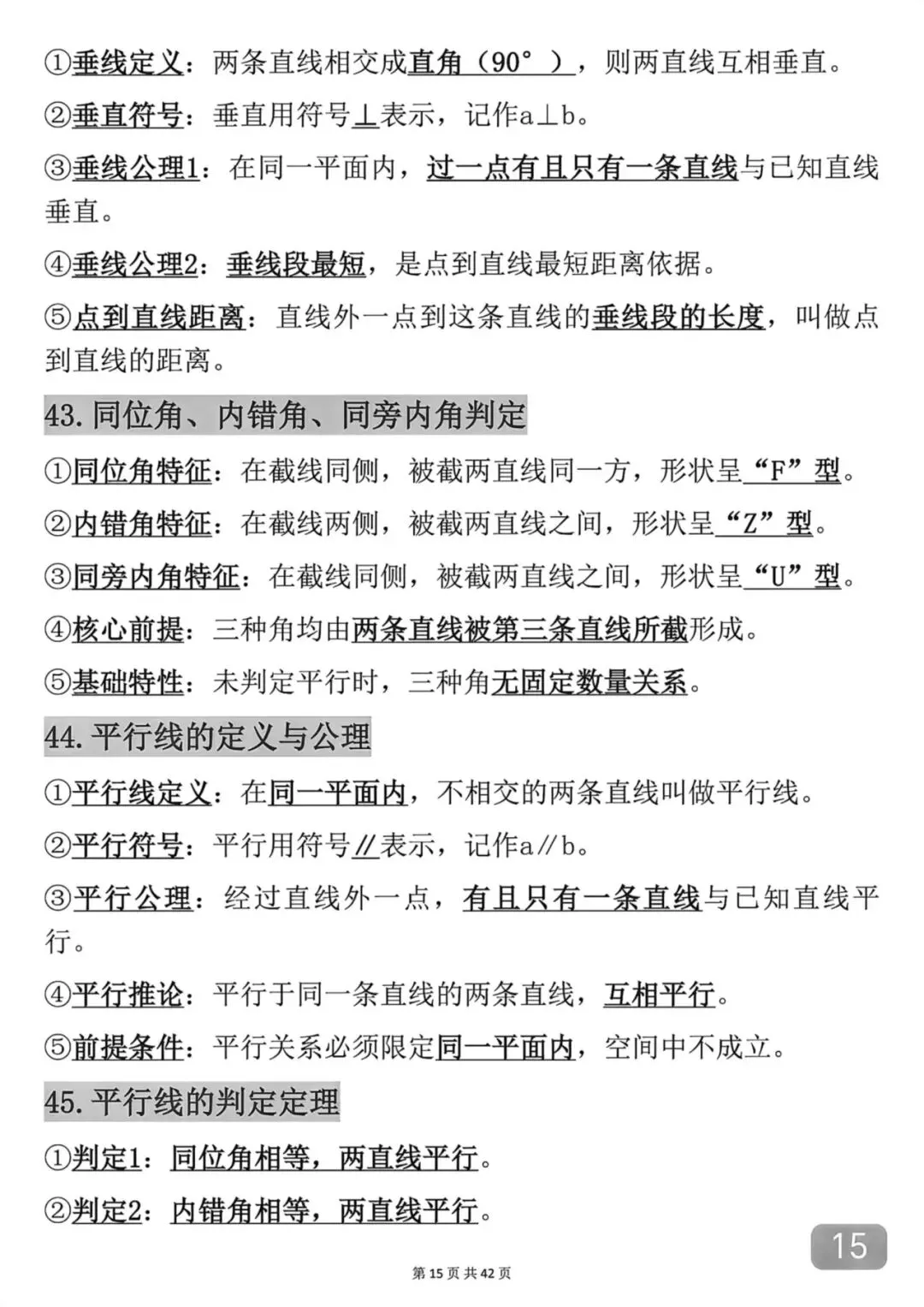 中考数学考前必背知识点总结笔记-第15张图片-四季读书网