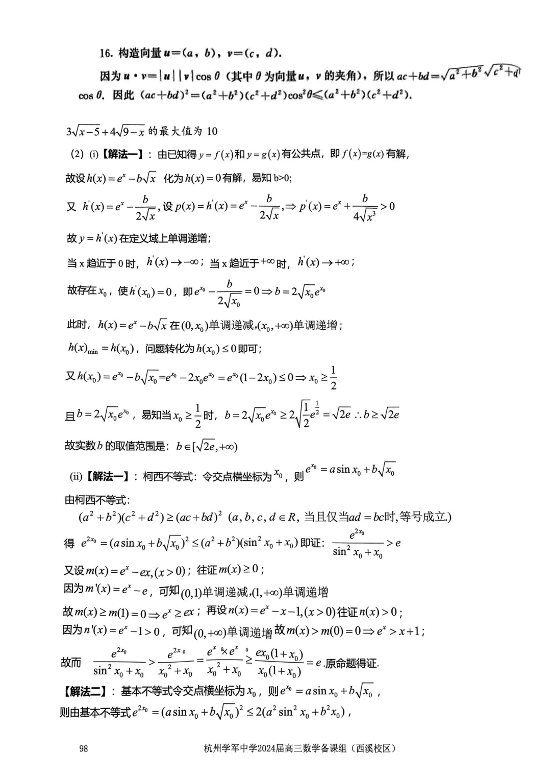 考前几天,回归课本,深挖教材和对应真题(109页)——2026高考-第102张图片-四季读书网 考前几天,回归课本,深挖教材和对应真题(109页)——2026高考-第102张图片-四季读书网