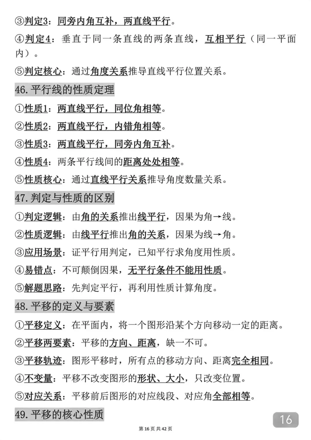 中考数学考前必背知识点总结笔记-第16张图片-四季读书网