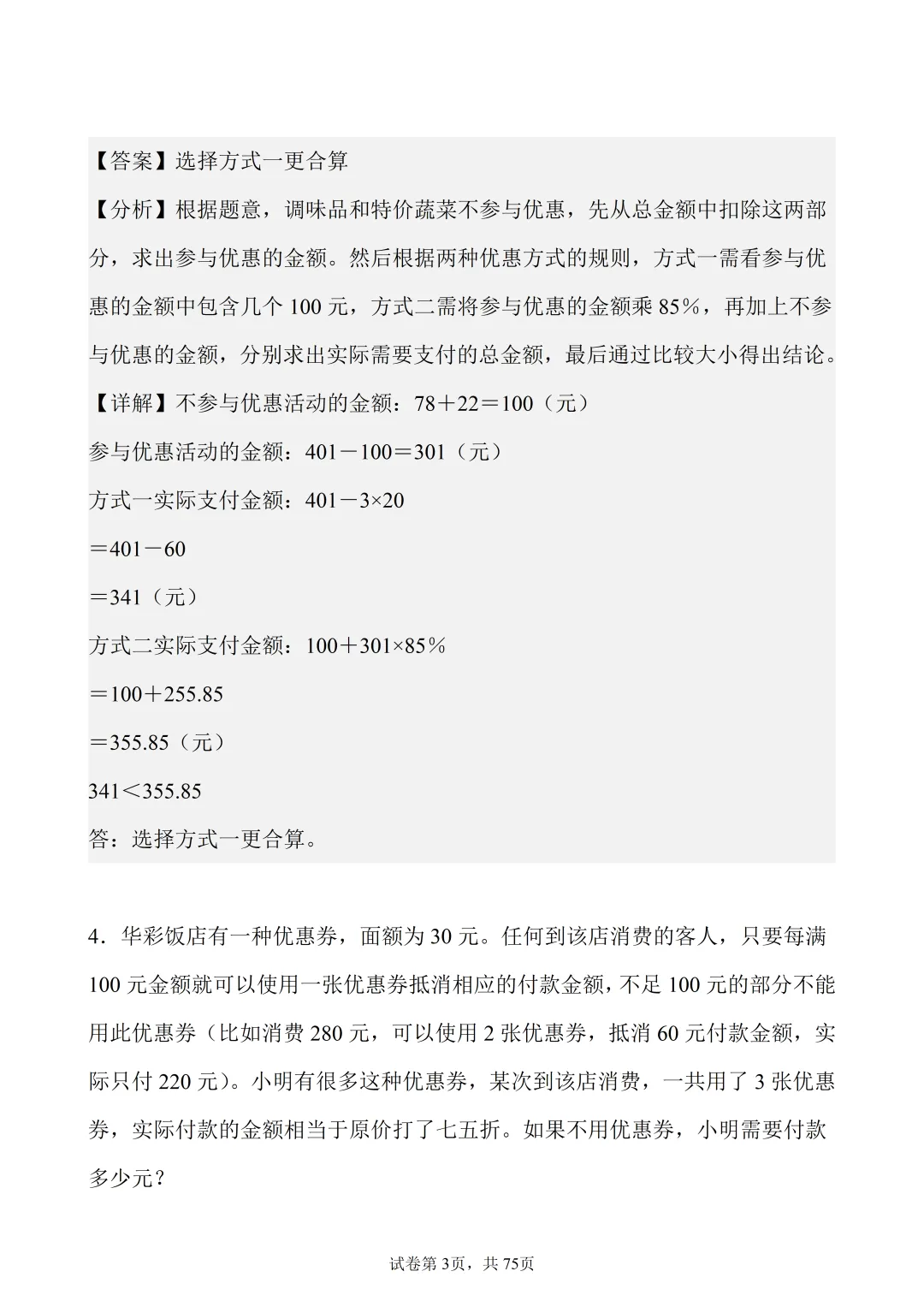 6年级下数学真题题型分类精练——解答题50题-第3张图片-四季读书网 6年级下数学真题题型分类精练——解答题50题-第3张图片-四季读书网