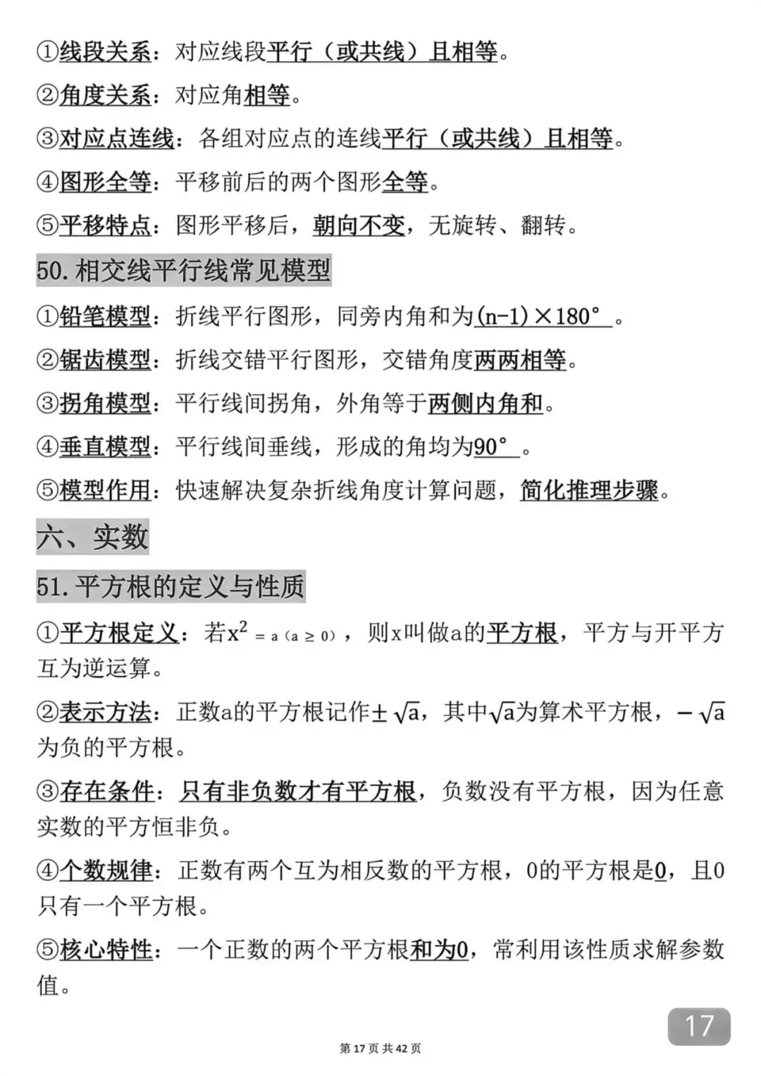 中考数学考前必背知识点总结笔记-第17张图片-四季读书网
