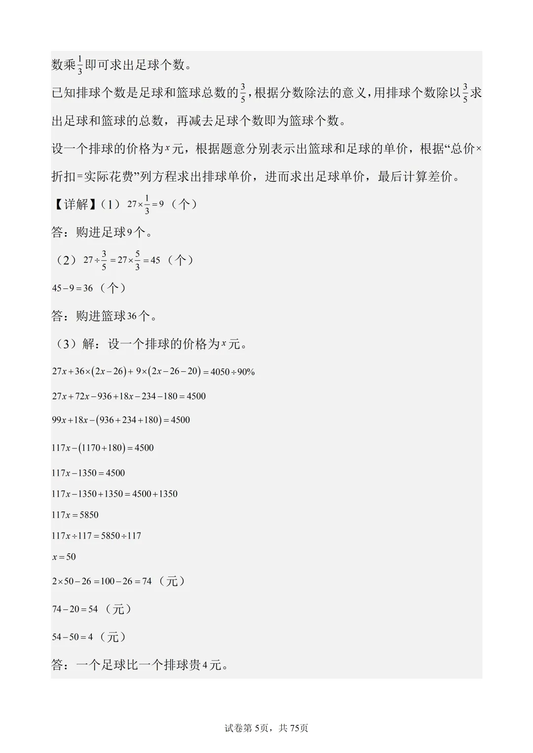 6年级下数学真题题型分类精练——解答题50题-第5张图片-四季读书网 6年级下数学真题题型分类精练——解答题50题-第5张图片-四季读书网
