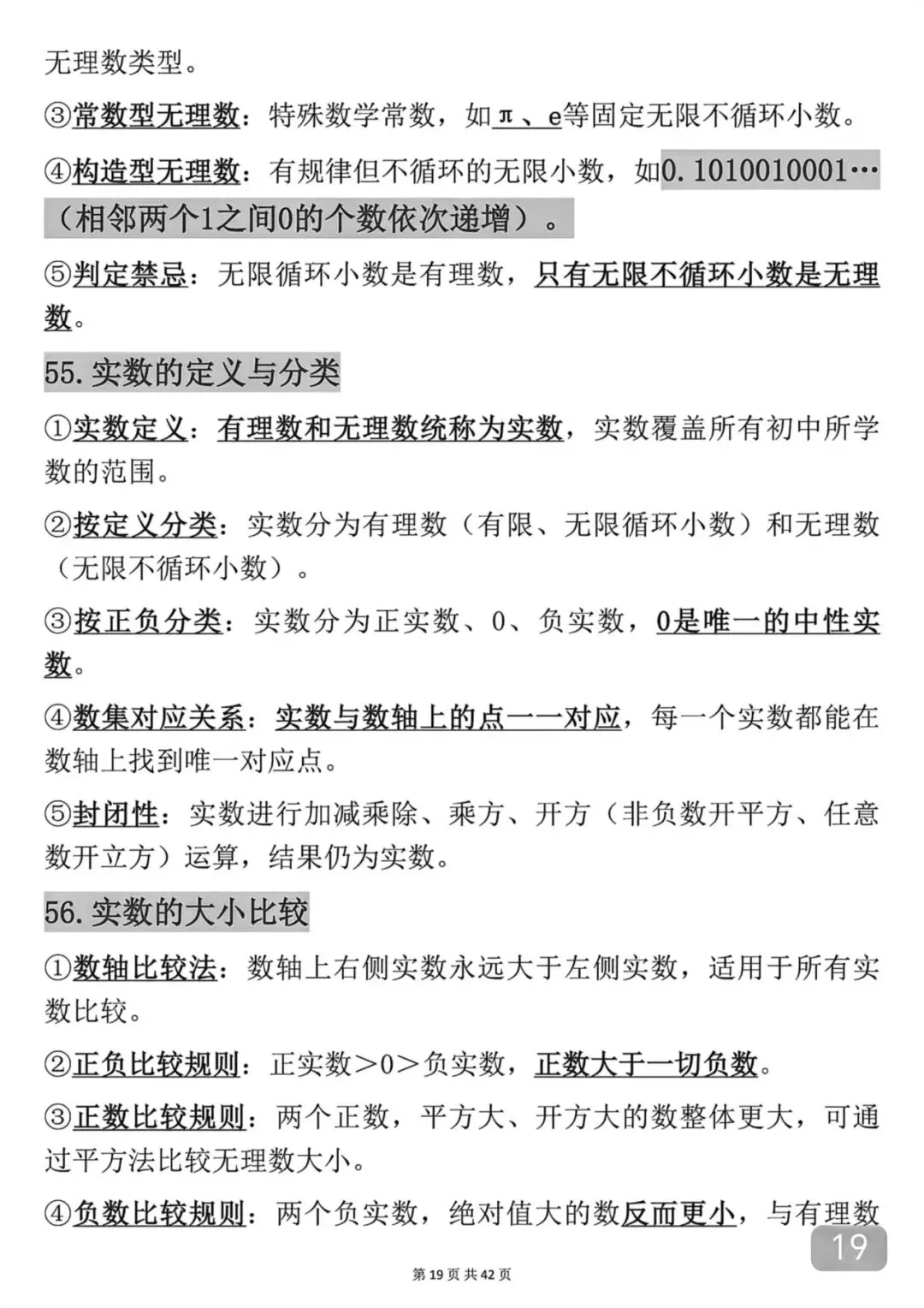 中考数学考前必背知识点总结笔记-第19张图片-四季读书网