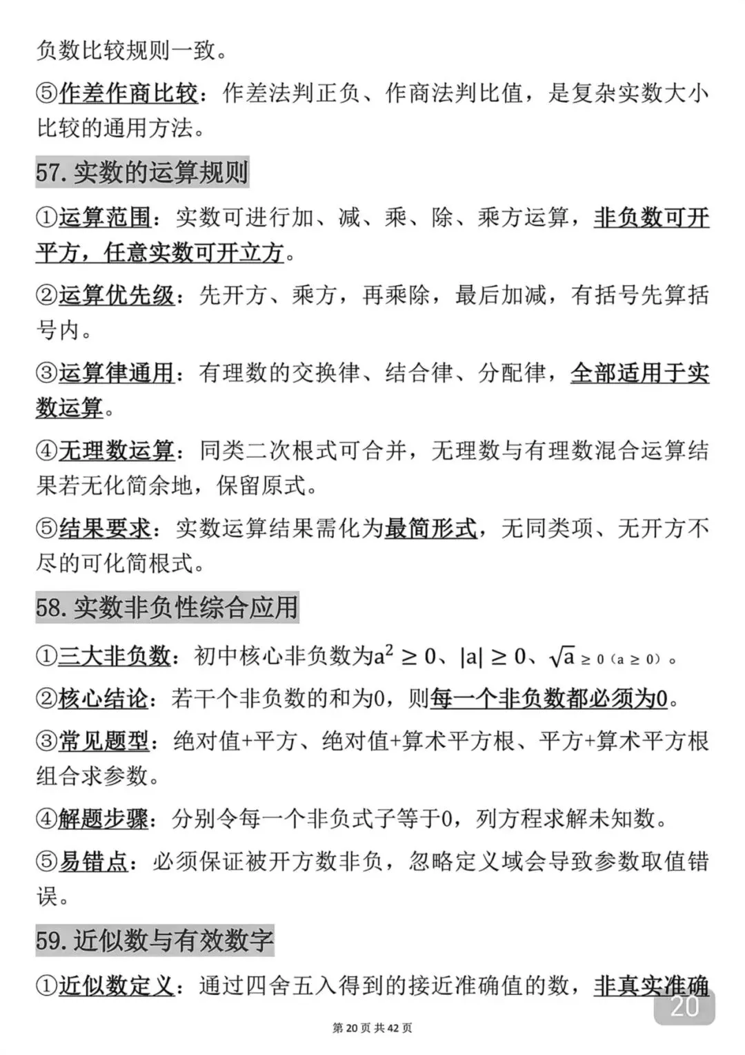中考数学考前必背知识点总结笔记-第20张图片-四季读书网