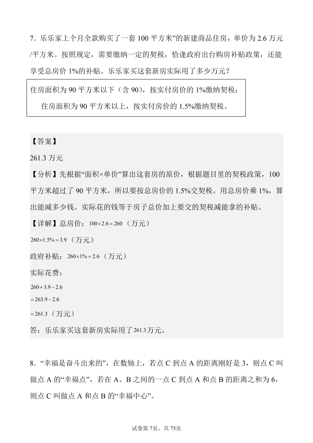6年级下数学真题题型分类精练——解答题50题-第7张图片-四季读书网 6年级下数学真题题型分类精练——解答题50题-第7张图片-四季读书网