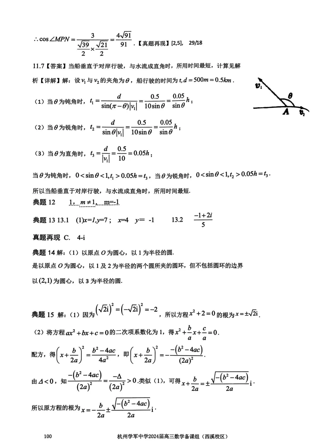 考前几天,回归课本,深挖教材和对应真题(109页)——2026高考-第104张图片-四季读书网 考前几天,回归课本,深挖教材和对应真题(109页)——2026高考-第104张图片-四季读书网