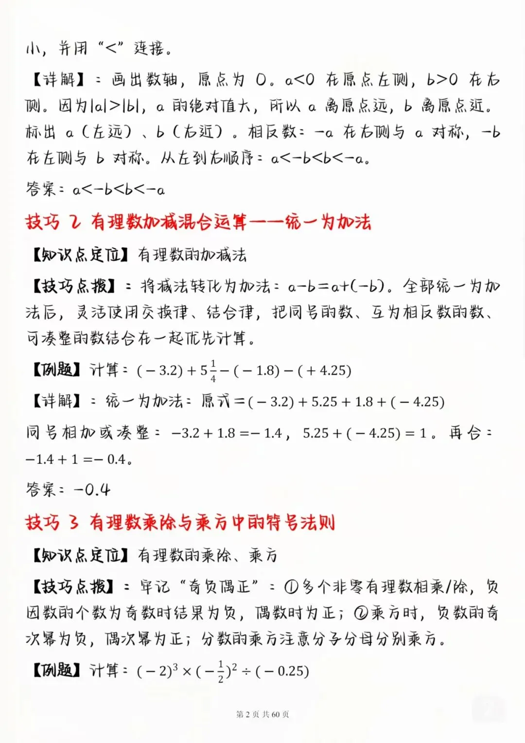 中考数学考前必背解题技巧汇总-第2张图片-四季读书网