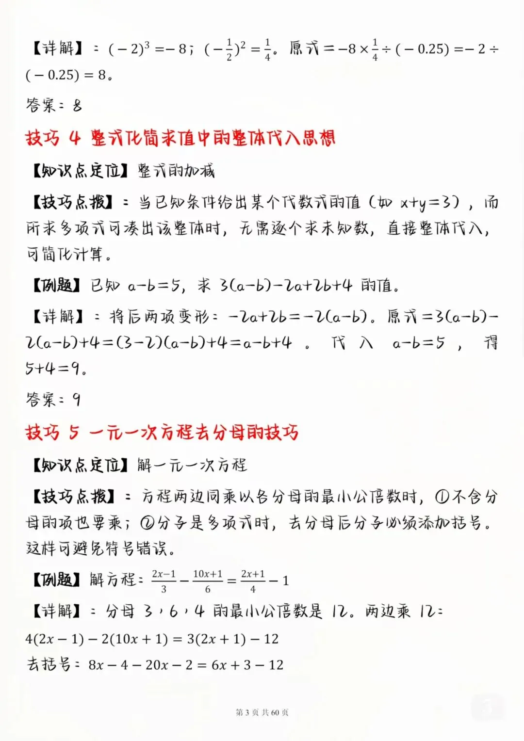 中考数学考前必背解题技巧汇总-第3张图片-四季读书网