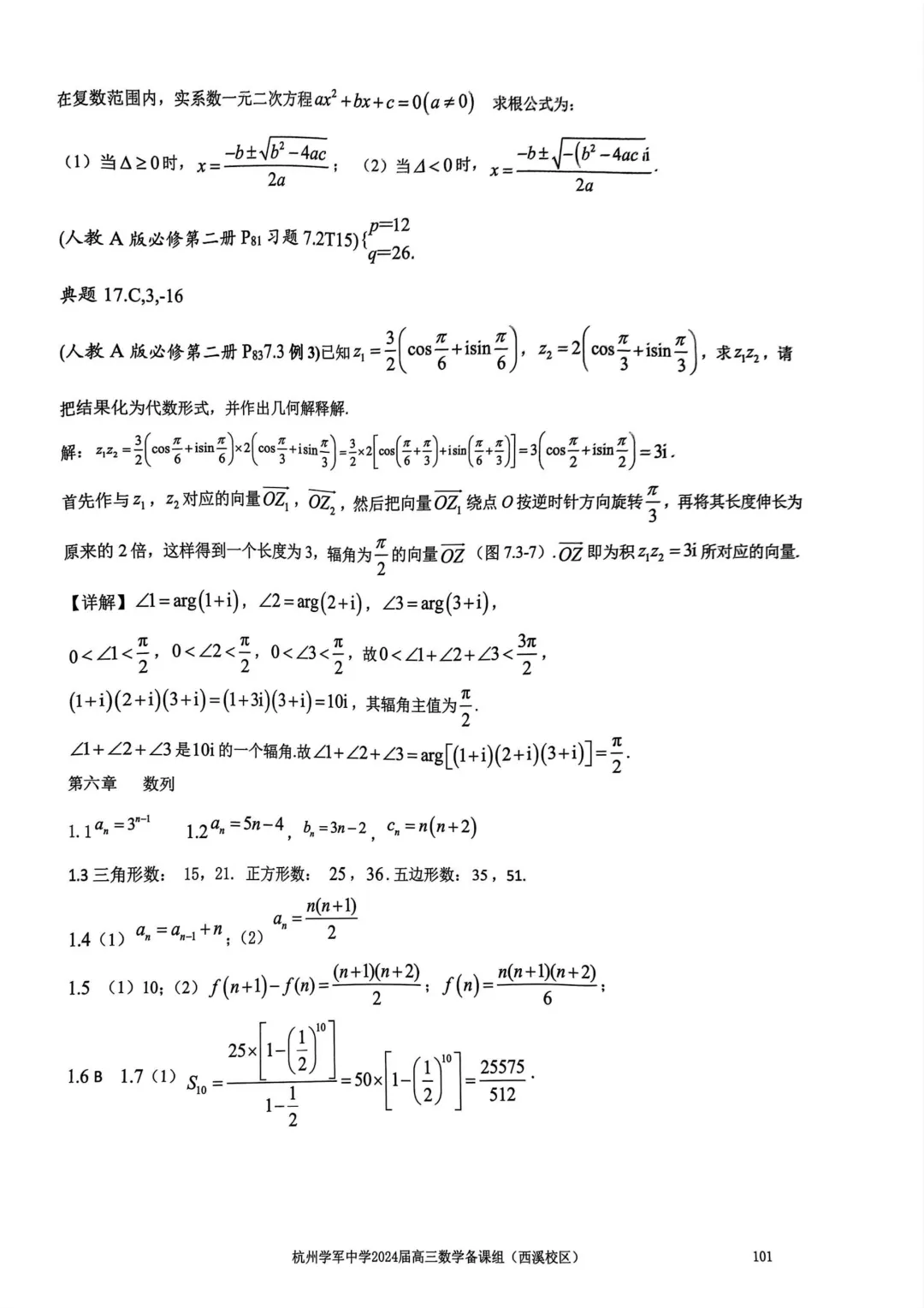 考前几天,回归课本,深挖教材和对应真题(109页)——2026高考-第105张图片-四季读书网 考前几天,回归课本,深挖教材和对应真题(109页)——2026高考-第105张图片-四季读书网
