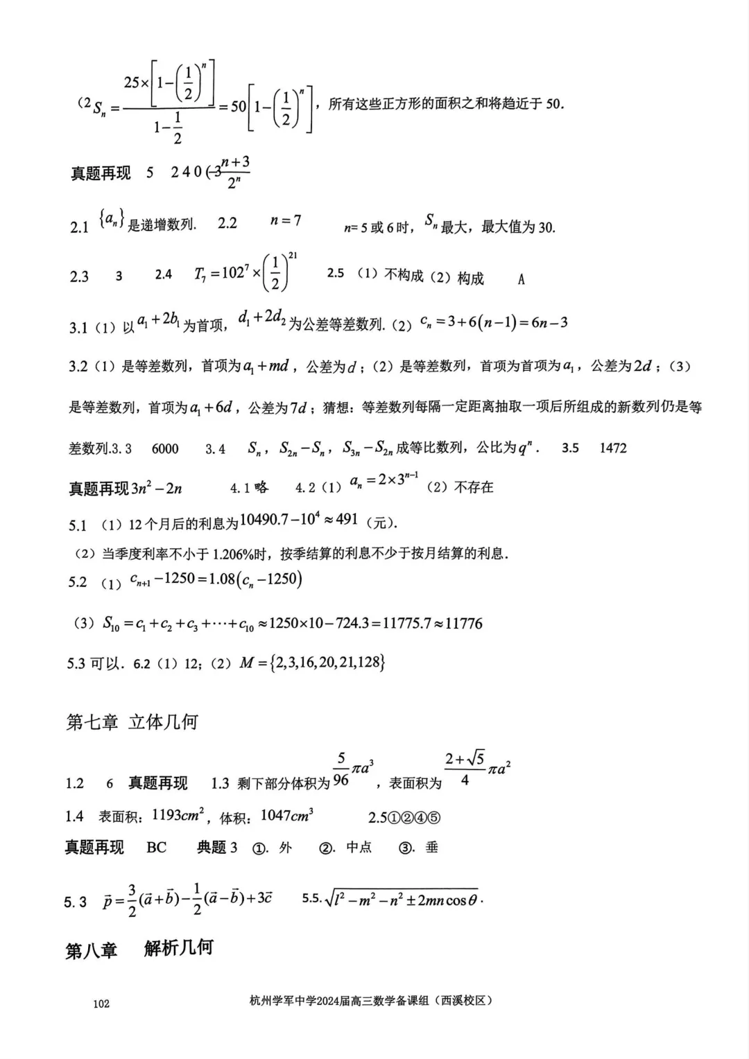 考前几天,回归课本,深挖教材和对应真题(109页)——2026高考-第106张图片-四季读书网 考前几天,回归课本,深挖教材和对应真题(109页)——2026高考-第106张图片-四季读书网