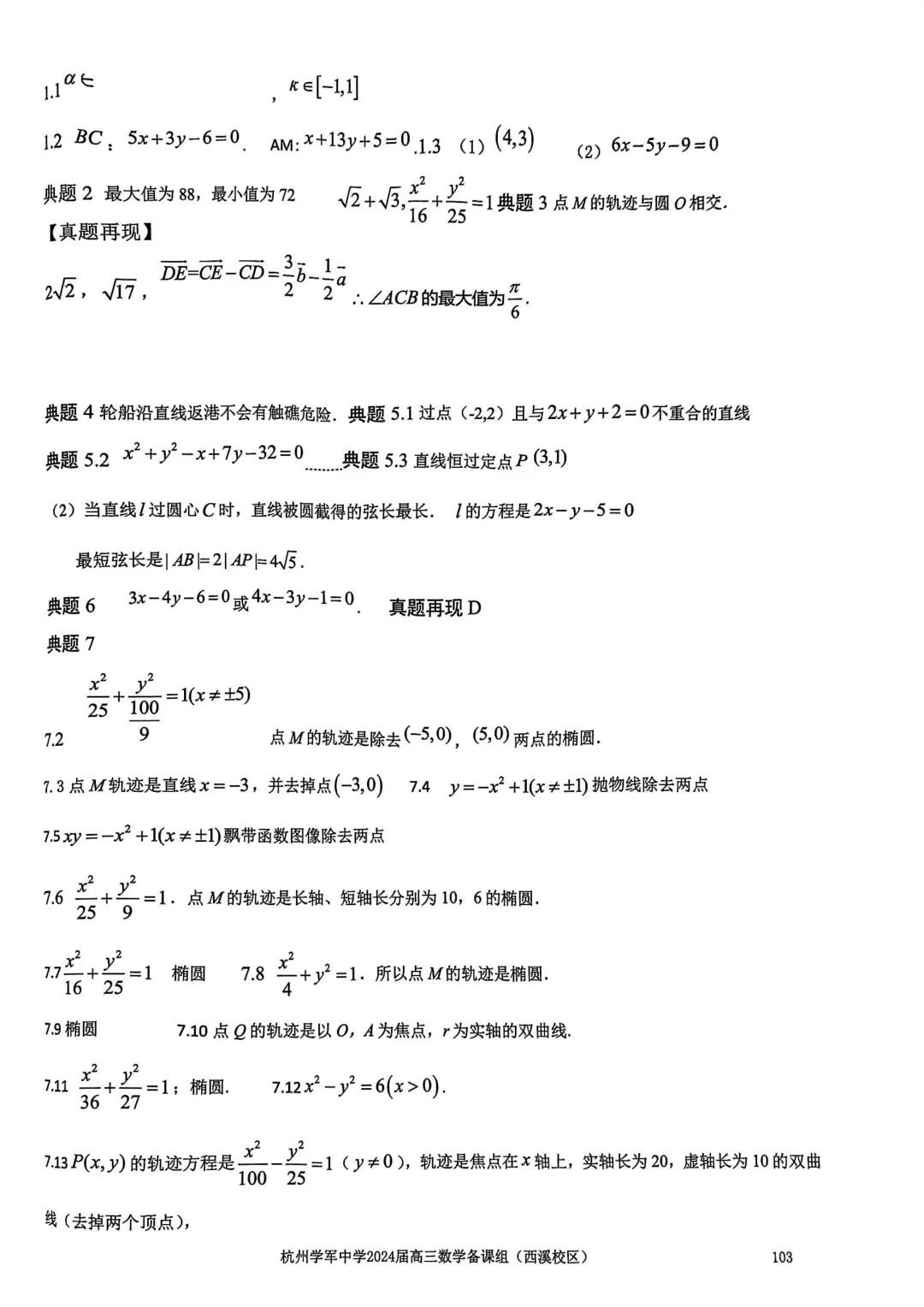 考前几天,回归课本,深挖教材和对应真题(109页)——2026高考-第107张图片-四季读书网 考前几天,回归课本,深挖教材和对应真题(109页)——2026高考-第107张图片-四季读书网