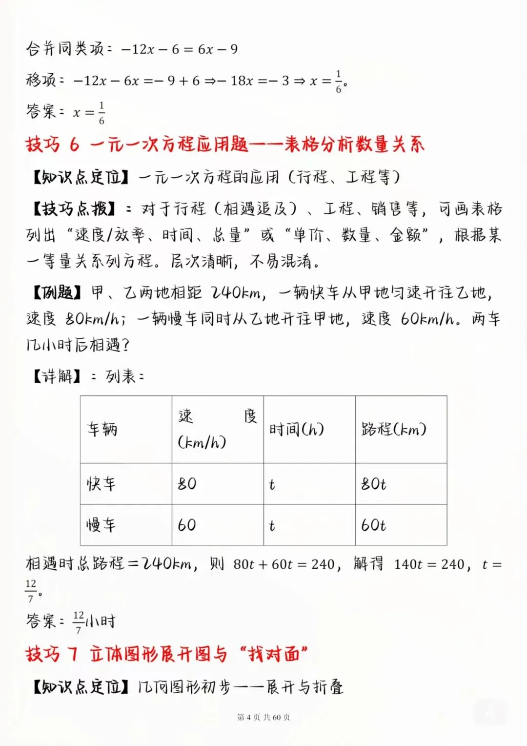 中考数学考前必背解题技巧汇总-第4张图片-四季读书网