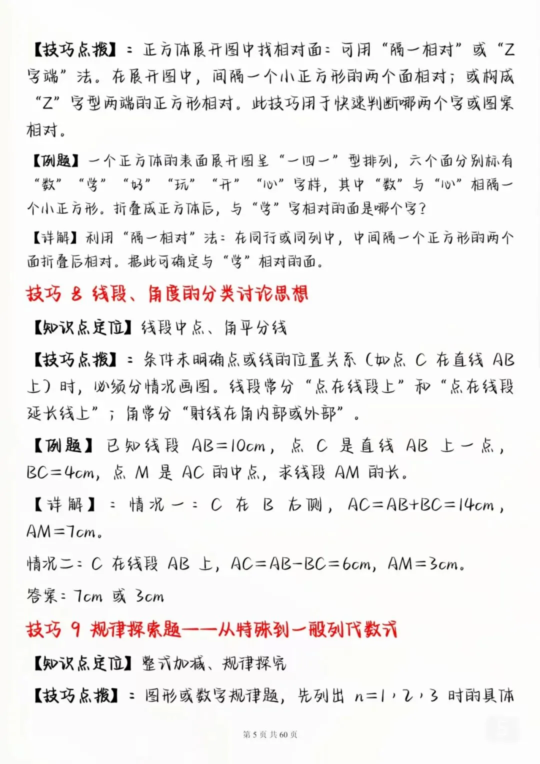 中考数学考前必背解题技巧汇总-第5张图片-四季读书网