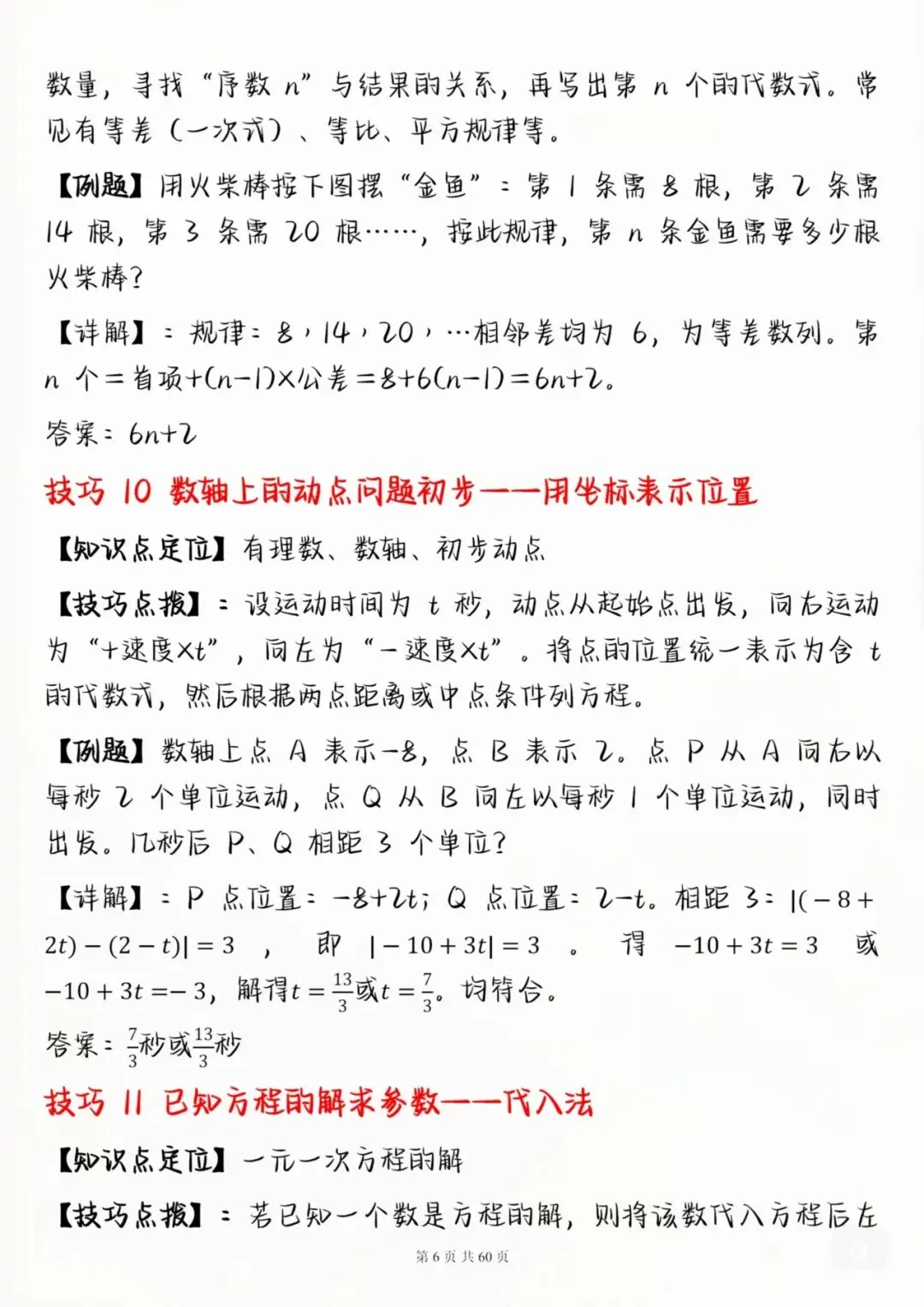 中考数学考前必背解题技巧汇总-第6张图片-四季读书网