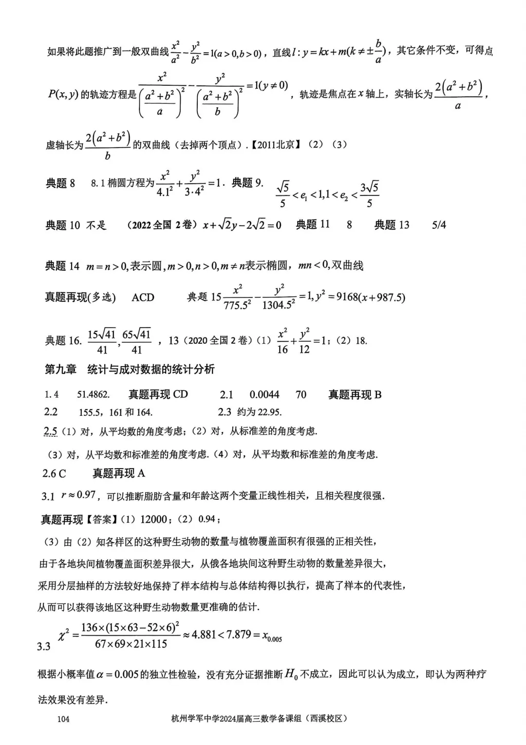 考前几天,回归课本,深挖教材和对应真题(109页)——2026高考-第108张图片-四季读书网 考前几天,回归课本,深挖教材和对应真题(109页)——2026高考-第108张图片-四季读书网