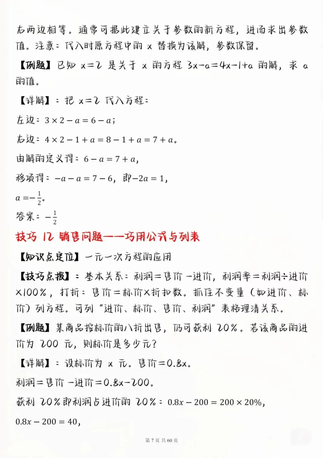 中考数学考前必背解题技巧汇总-第7张图片-四季读书网