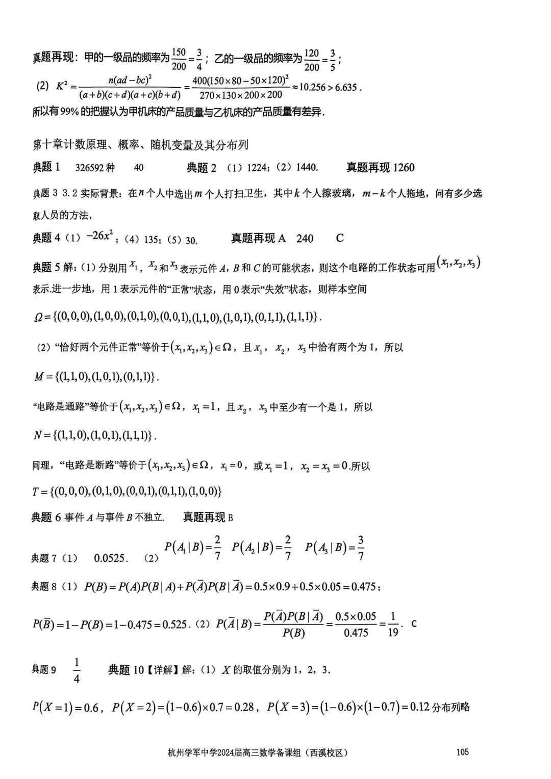 考前几天,回归课本,深挖教材和对应真题(109页)——2026高考-第109张图片-四季读书网 考前几天,回归课本,深挖教材和对应真题(109页)——2026高考-第109张图片-四季读书网