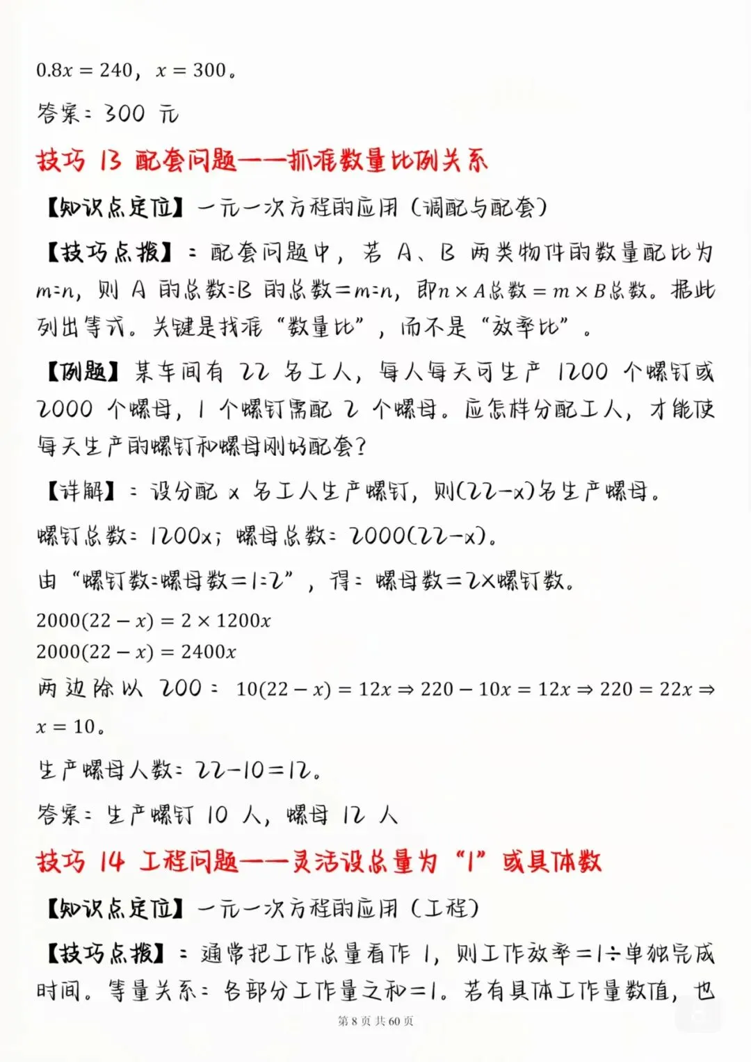 中考数学考前必背解题技巧汇总-第8张图片-四季读书网