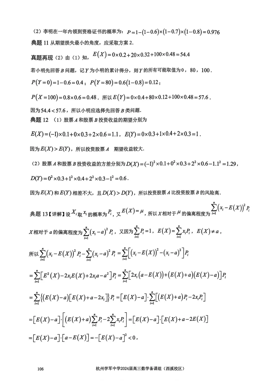 考前几天,回归课本,深挖教材和对应真题(109页)——2026高考-第110张图片-四季读书网 考前几天,回归课本,深挖教材和对应真题(109页)——2026高考-第110张图片-四季读书网