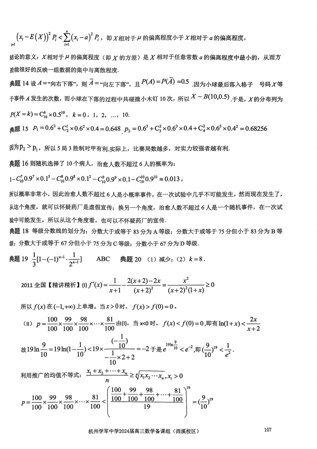 考前几天,回归课本,深挖教材和对应真题(109页)——2026高考-第111张图片-四季读书网 考前几天,回归课本,深挖教材和对应真题(109页)——2026高考-第111张图片-四季读书网