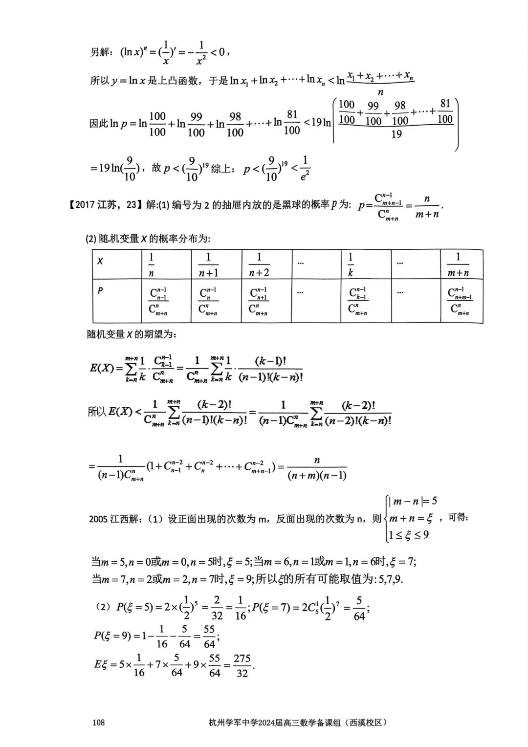 考前几天,回归课本,深挖教材和对应真题(109页)——2026高考-第112张图片-四季读书网 考前几天,回归课本,深挖教材和对应真题(109页)——2026高考-第112张图片-四季读书网