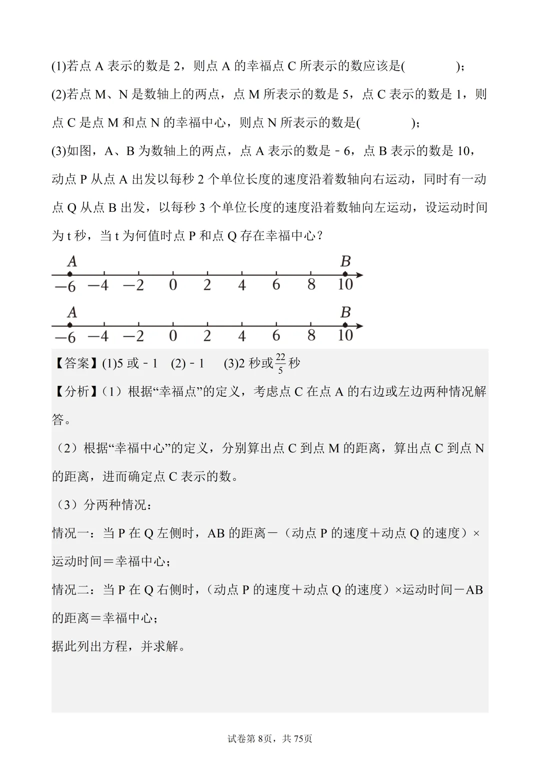 6年级下数学真题题型分类精练——解答题50题-第8张图片-四季读书网 6年级下数学真题题型分类精练——解答题50题-第8张图片-四季读书网