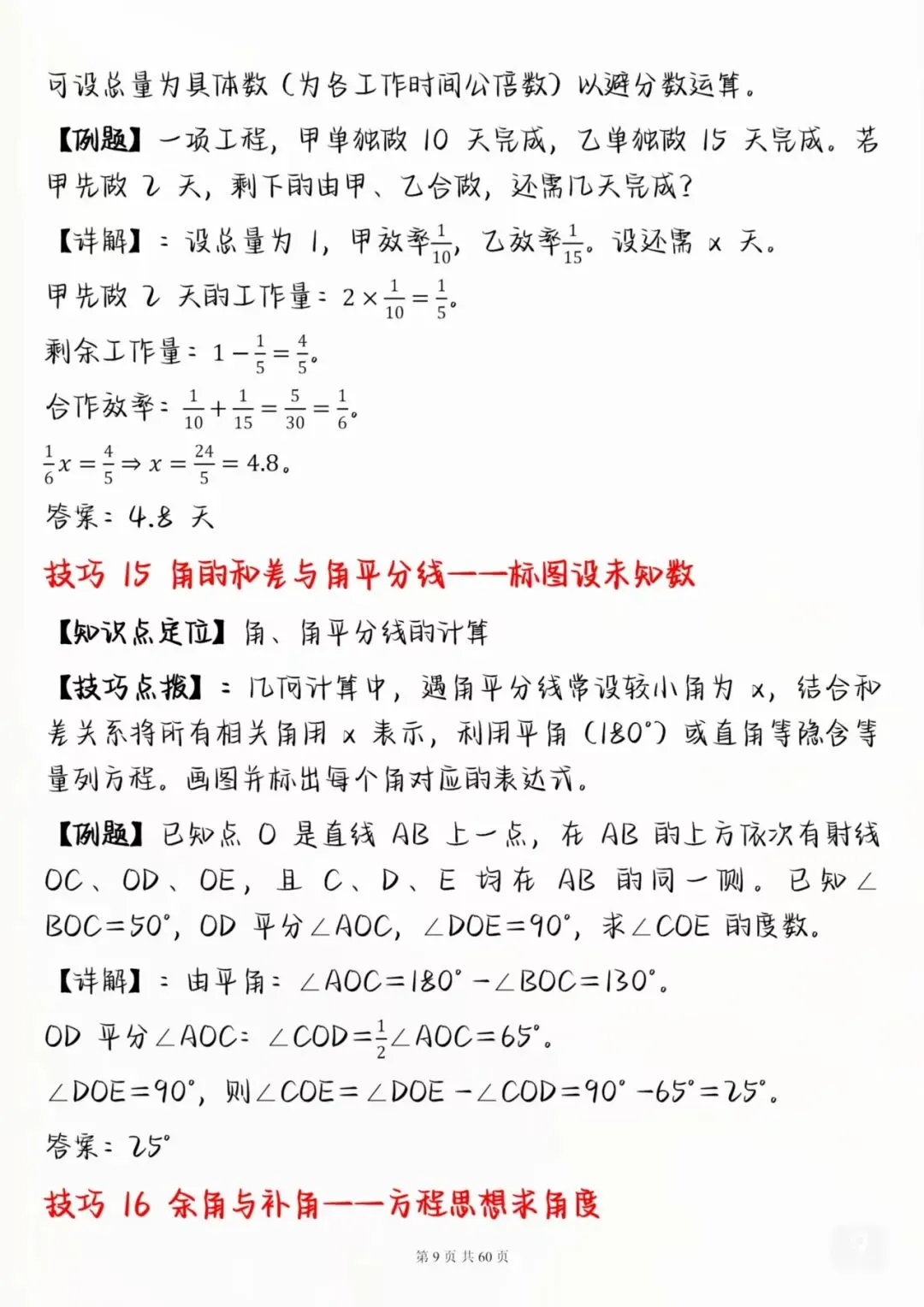 中考数学考前必背解题技巧汇总-第9张图片-四季读书网