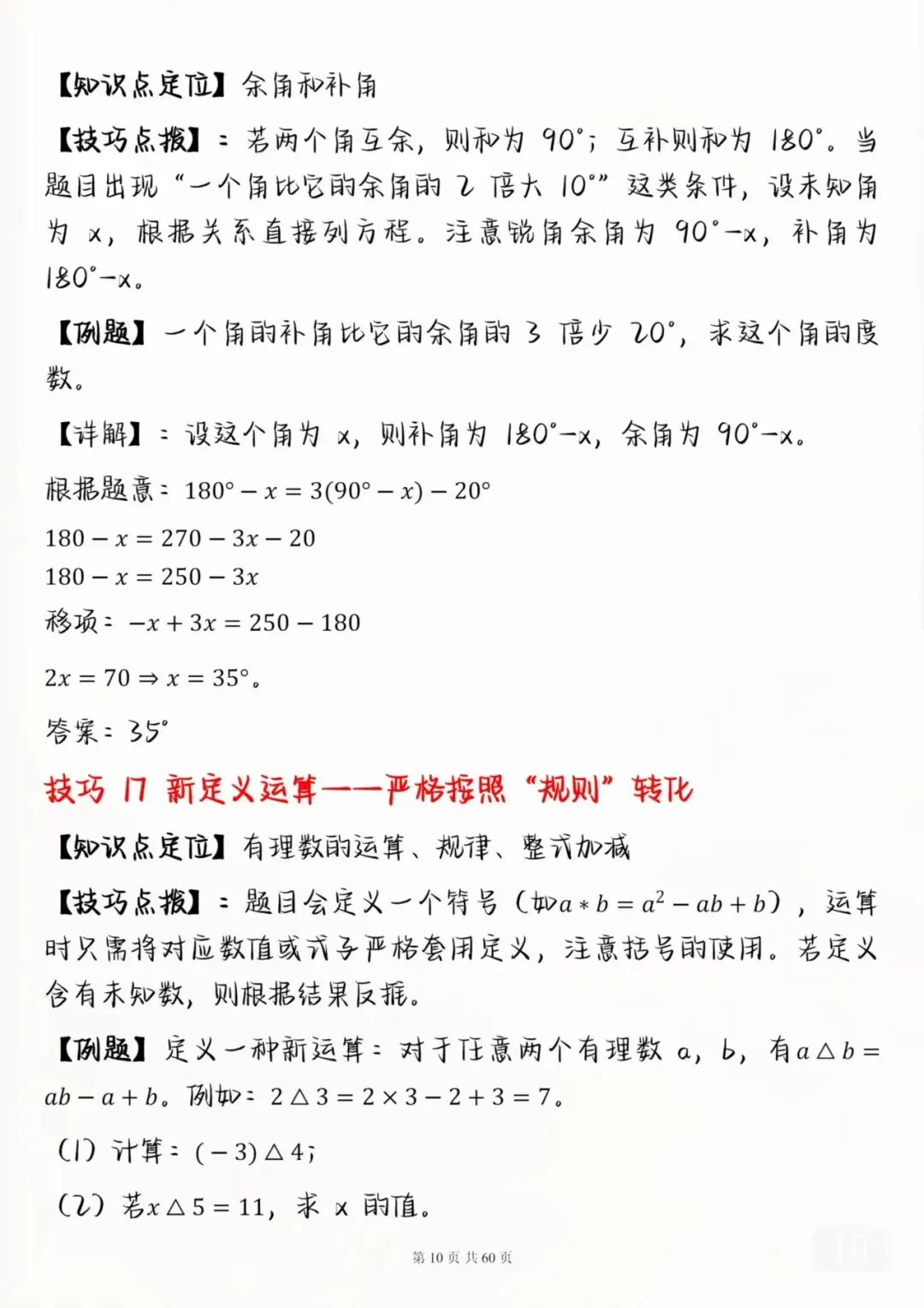 中考数学考前必背解题技巧汇总-第10张图片-四季读书网
