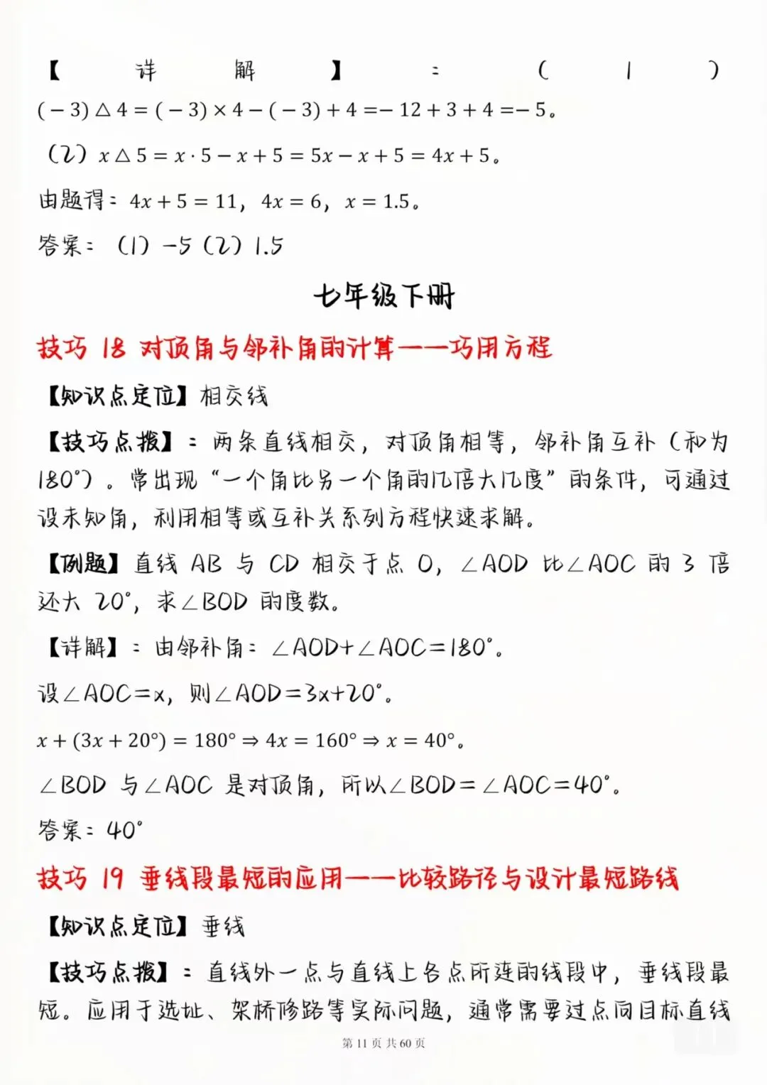 中考数学考前必背解题技巧汇总-第11张图片-四季读书网