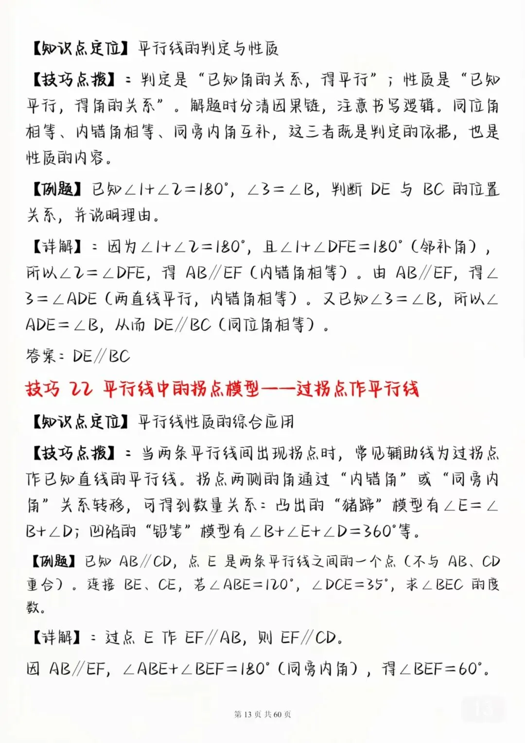 中考数学考前必背解题技巧汇总-第13张图片-四季读书网
